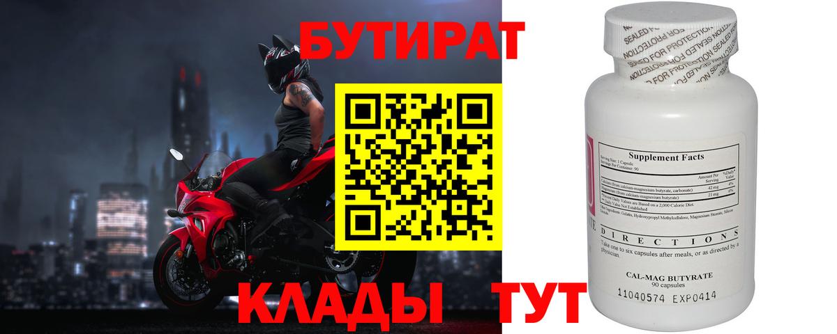 БУТИРАТ BDO Курчалой