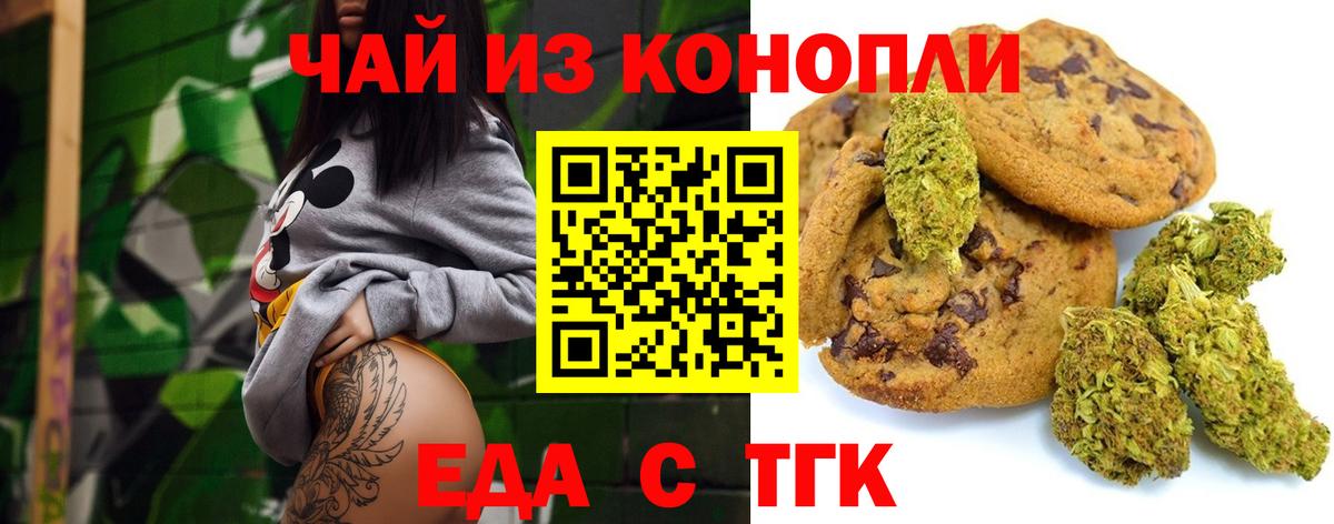 Еда ТГК марихуана  Вход с VPN  Курчалой 