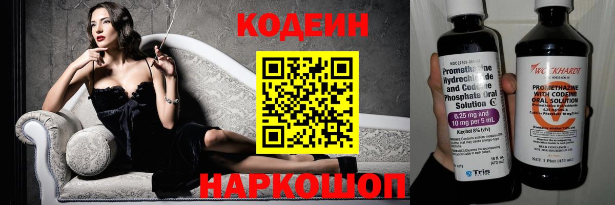 Кодеин Purple Drank  Вход с VPN  где можно купить наркотик  Курчалой 