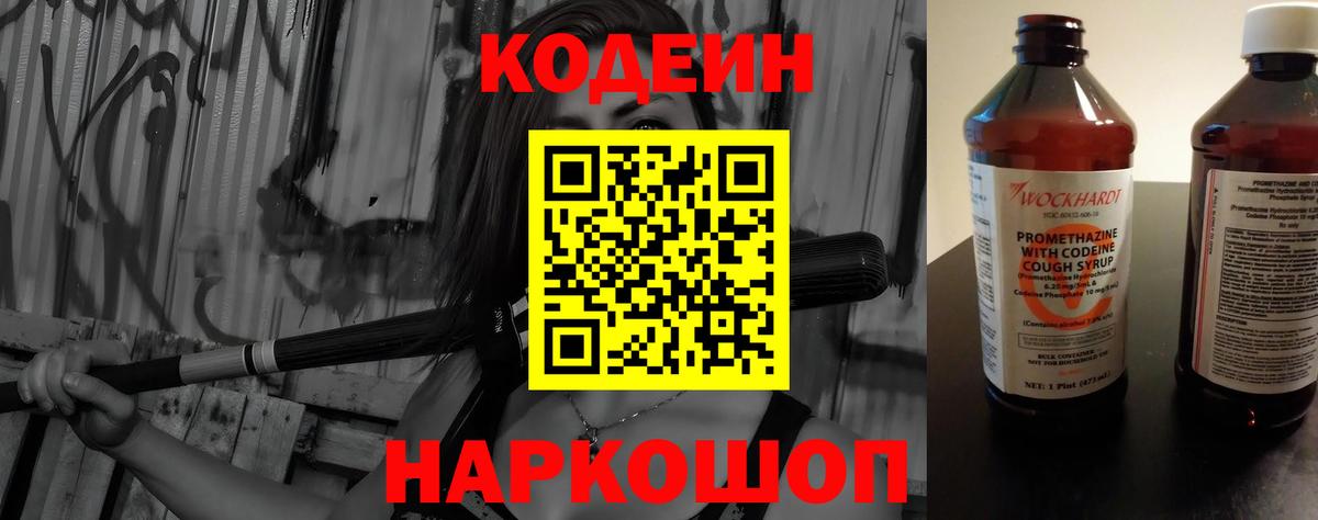 Кодеиновый сироп Lean Purple Drank Курчалой